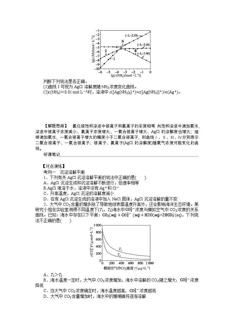 2025届高中化学全程复习学案全套54难溶电解质的溶解平衡第2页