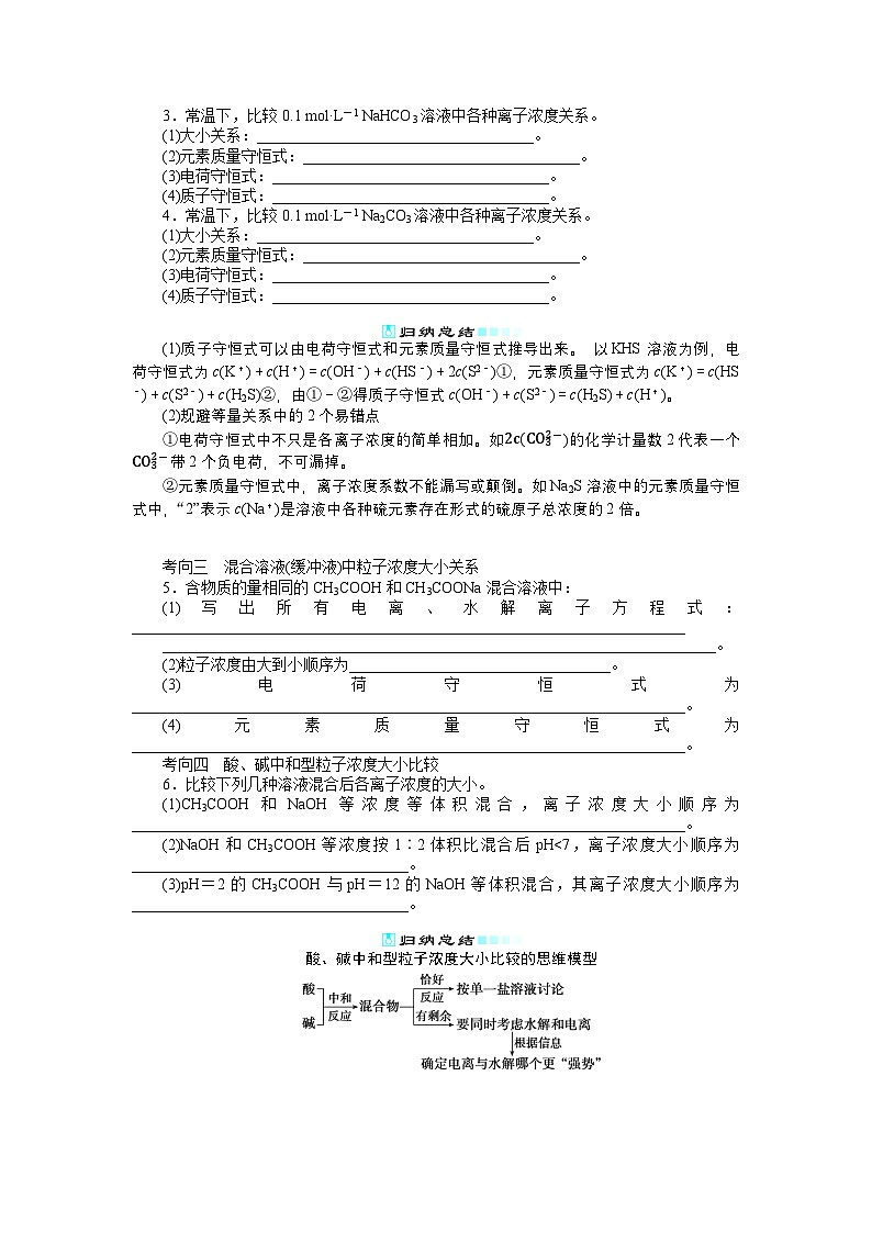 2025届高中化学全程复习学案全套52溶液中“粒子”浓度关系03