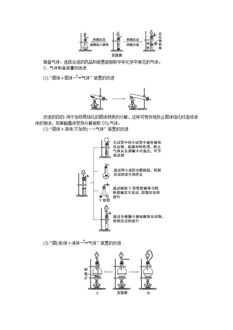 2025届高中化学全程复习学案全套67常见气体的实验室制备、净化和收集第2页