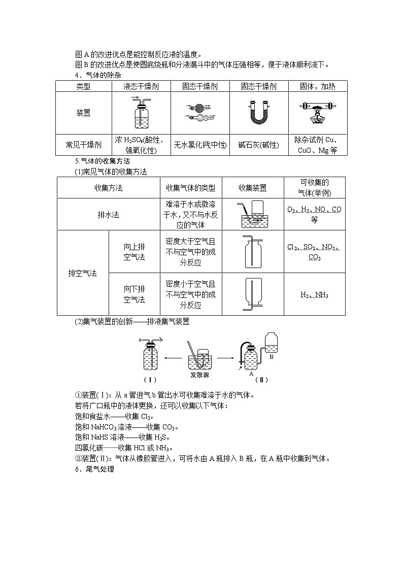 2025届高中化学全程复习学案全套67常见气体的实验室制备、净化和收集第3页
