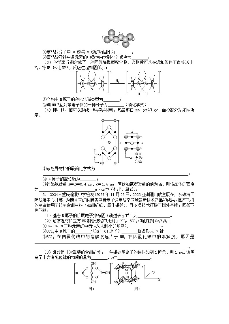 2025版高考化学一轮复习微专题小练习专练30结构与性质综合应用第2页
