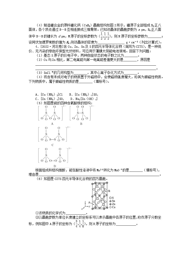 2025版高考化学一轮复习微专题小练习专练30结构与性质综合应用第3页