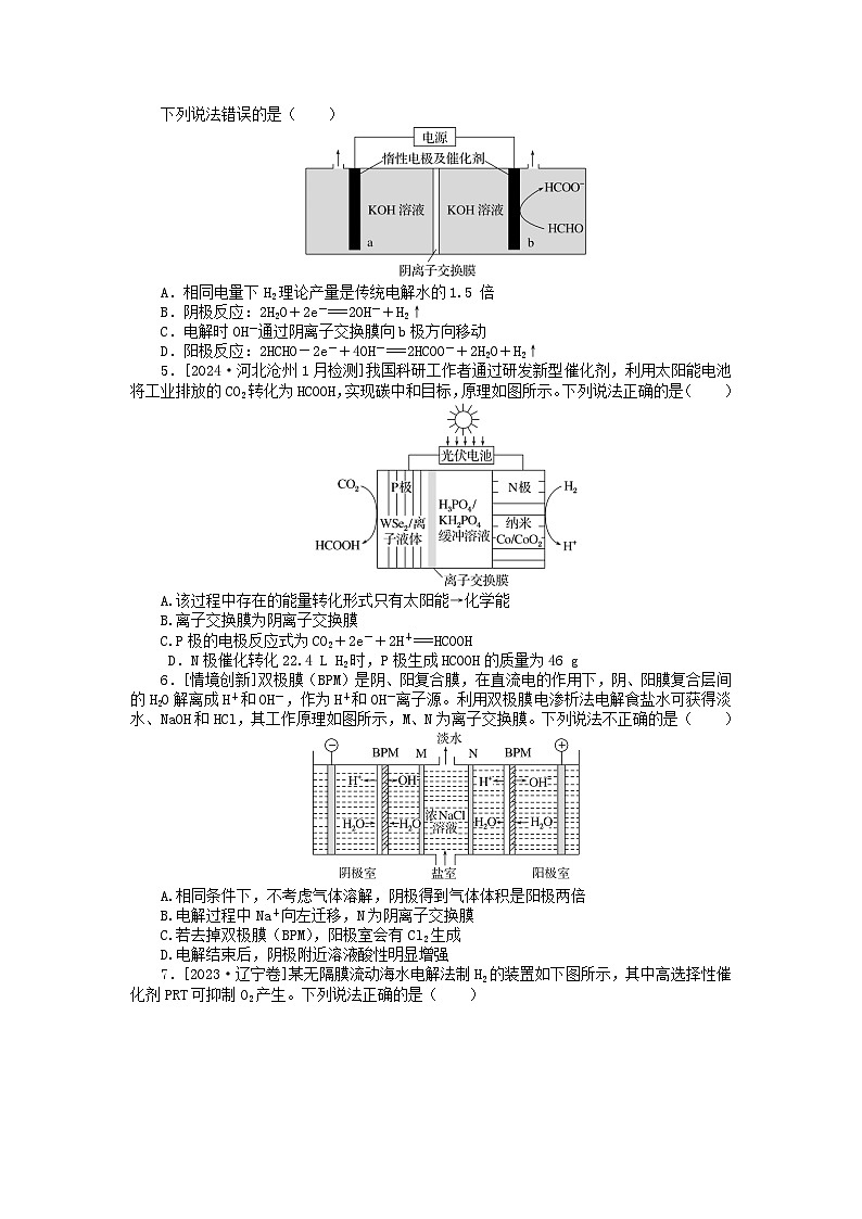 2025版高考化学一轮复习微专题小练习专练37电解池原理及应用第2页