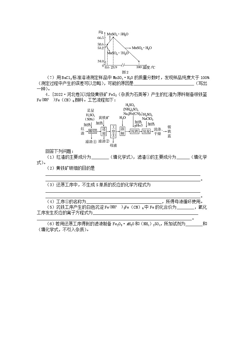 2025版高考化学一轮复习微专题小练习专练22化学工艺流程题第3页