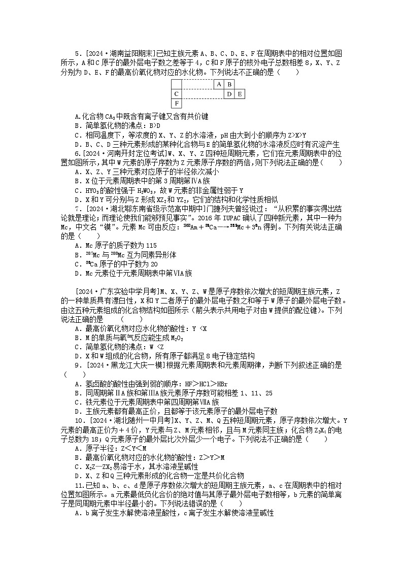 2025版高考化学一轮复习微专题小练习专练25元素周期表及其应用第2页