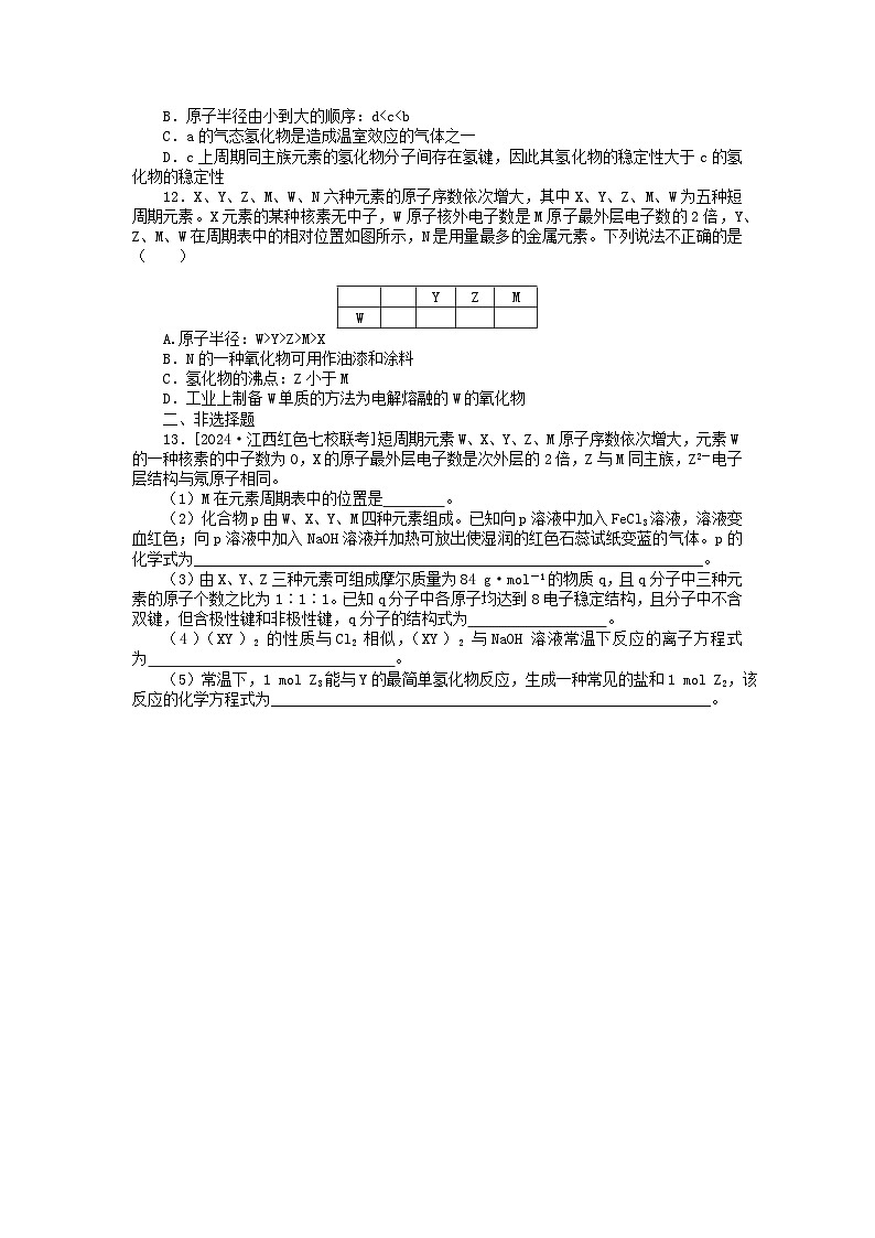 2025版高考化学一轮复习微专题小练习专练25元素周期表及其应用第3页