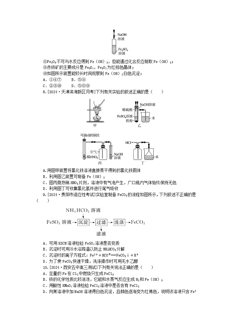 2025版高考化学一轮复习微专题小练习专练14铁铜及其化合物第3页