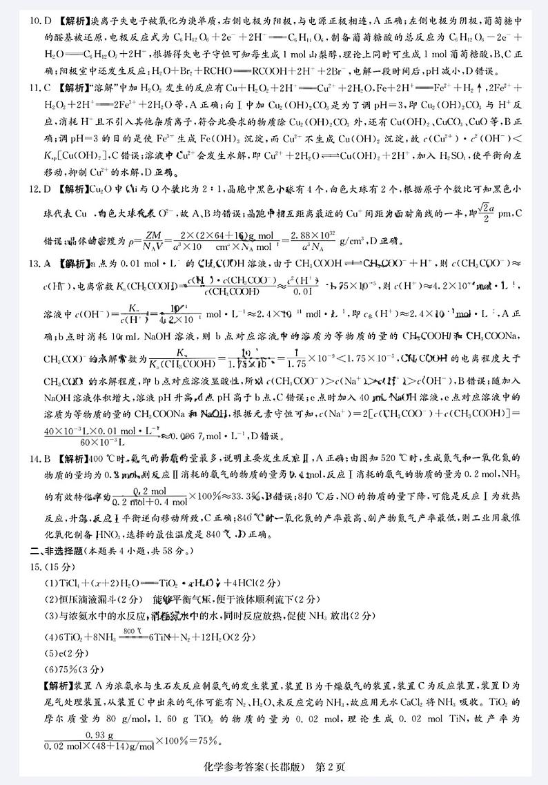 湖南省长郡2025年高三年级月考化学试题(一)参考答案第2页