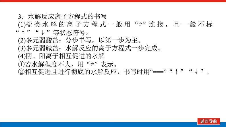 2025届高中化学全程复习构想课件全套51盐类的水解第6页
