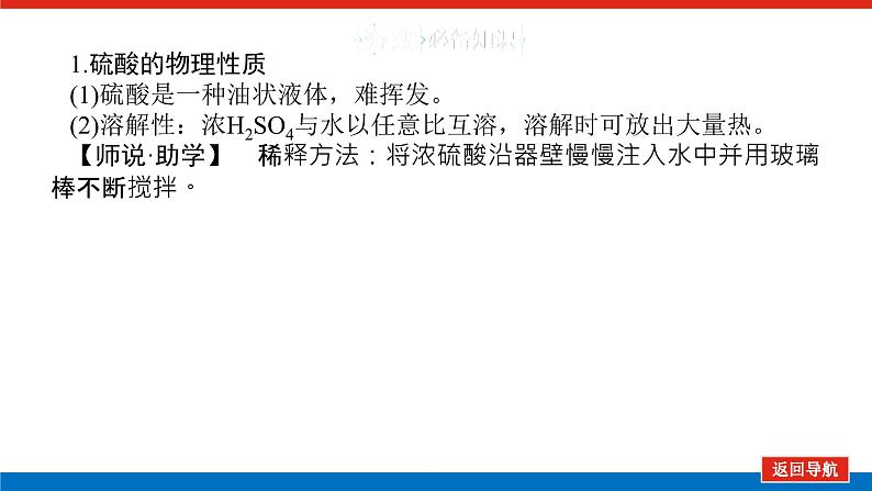 2025届高中化学全程复习构想课件全套20硫酸 含硫物质的转化05