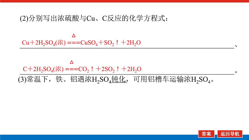 2025届高中化学全程复习构想课件全套20硫酸 含硫物质的转化07