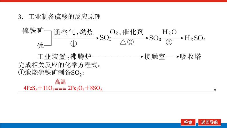 2025届高中化学全程复习构想课件全套20硫酸 含硫物质的转化08
