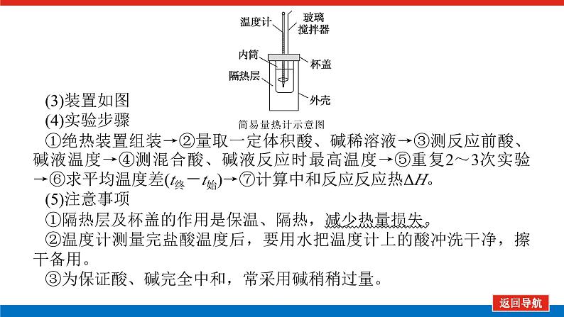 2025届高中化学全程复习构想课件全套34反应热的测定与计算 能源06