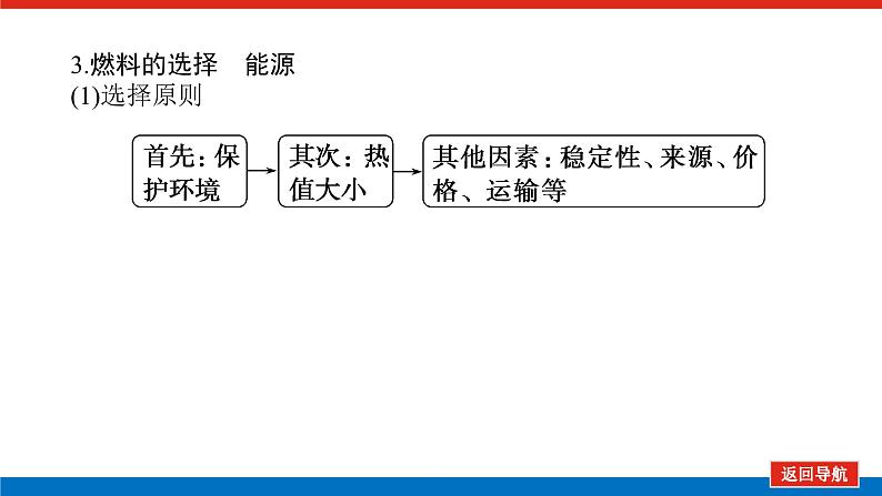 2025届高中化学全程复习构想课件全套34反应热的测定与计算 能源08