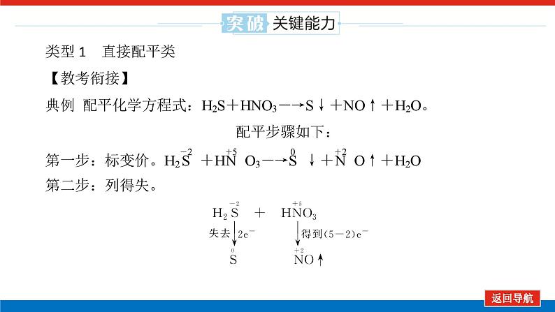 2025届高中化学全程复习构想课件全套05氧化还原反应的配平与计算第7页
