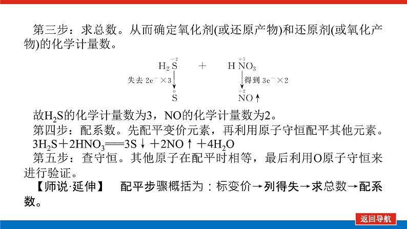 2025届高中化学全程复习构想课件全套05氧化还原反应的配平与计算第8页
