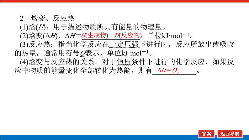 2025届高中化学全程复习构想课件全套33反应热 热化学方程式第6页