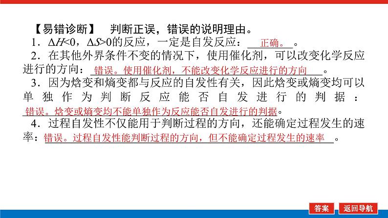 2025届高中化学全程复习构想课件全套45化学反应的方向与调控第7页