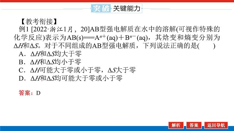 2025届高中化学全程复习构想课件全套45化学反应的方向与调控第8页