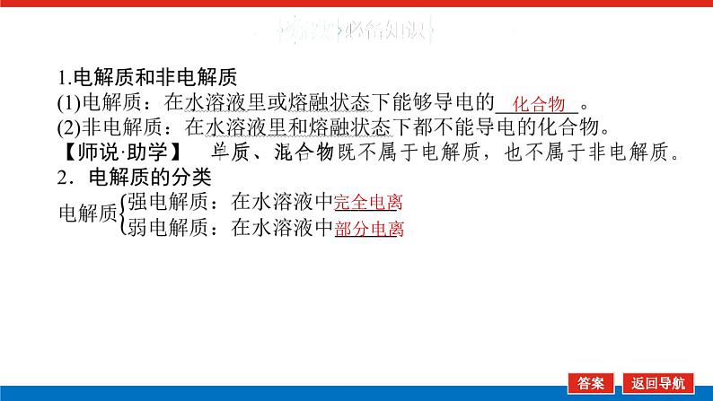 2025届高中化学全程复习构想课件全套02离子反应 离子方程式05