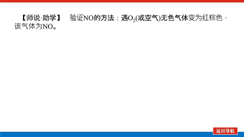 2025届高中化学全程复习构想课件全套21氮气、氮氧化物及硝酸第8页