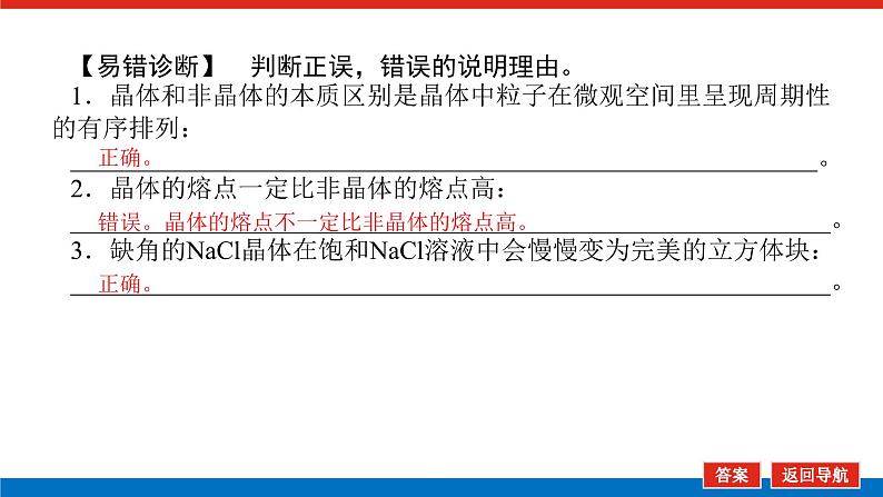 2025届高中化学全程复习构想课件全套31物质的聚集状态 常见晶体类型08
