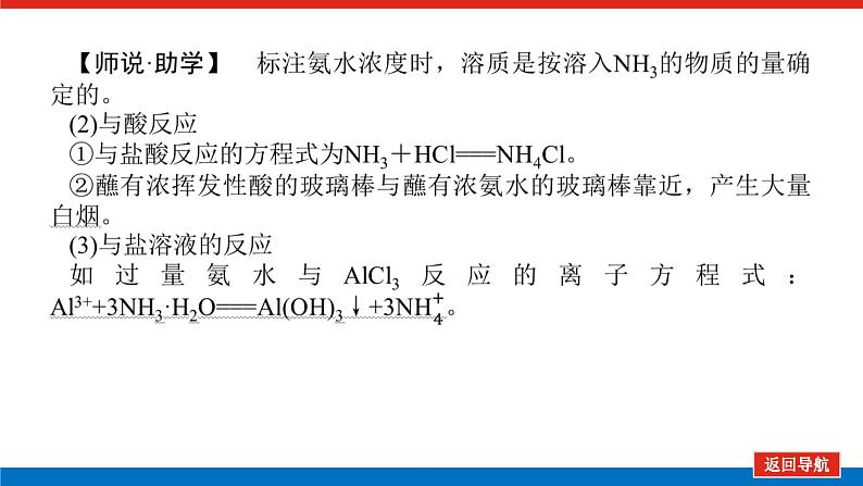 2025届高中化学全程复习构想课件全套22氨和铵盐第6页