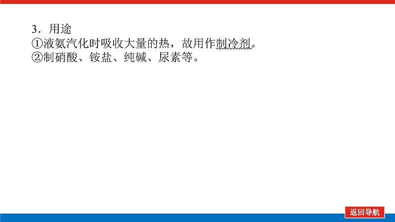 2025届高中化学全程复习构想课件全套22氨和铵盐第8页