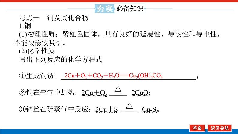 2025届高中化学全程复习构想课件全套15铜 金属材料 金属冶炼05