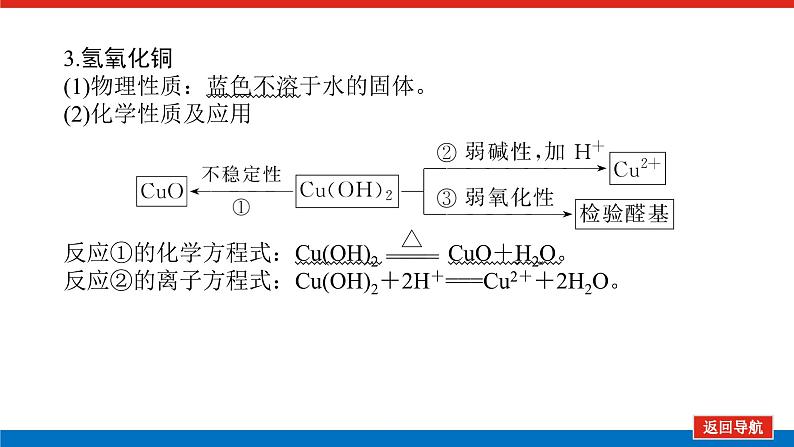 2025届高中化学全程复习构想课件全套15铜 金属材料 金属冶炼07