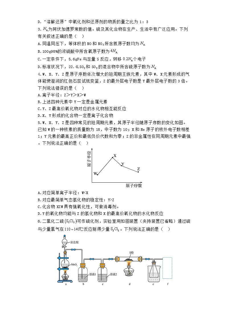 河南省郑州市宇华实验学校2023-2024学年高一下学期7月期末考试化学试题(Word版附解析)第2页