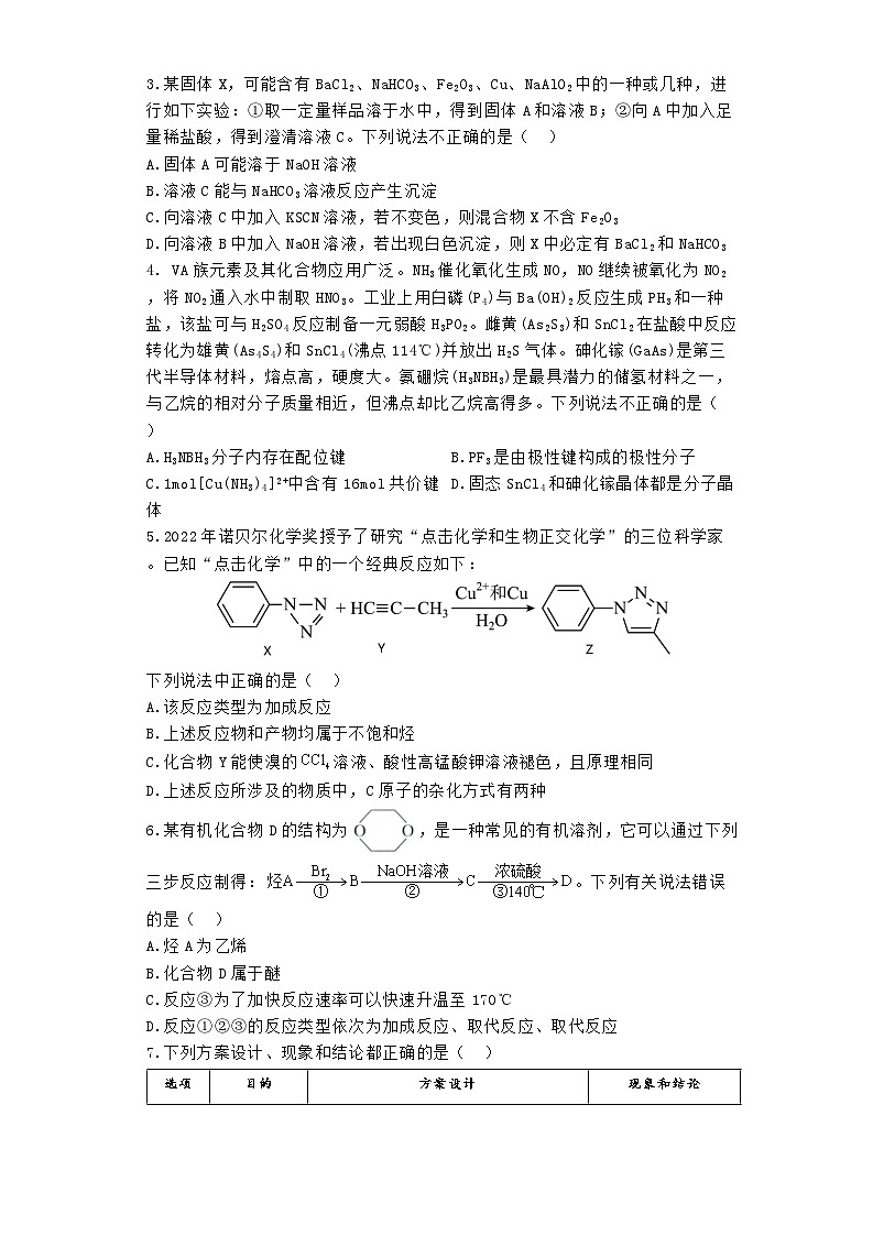 河南省郑州市宇华实验学校2023-2024学年高二下学期7月期末考试化学试题(Word版附解析)第2页