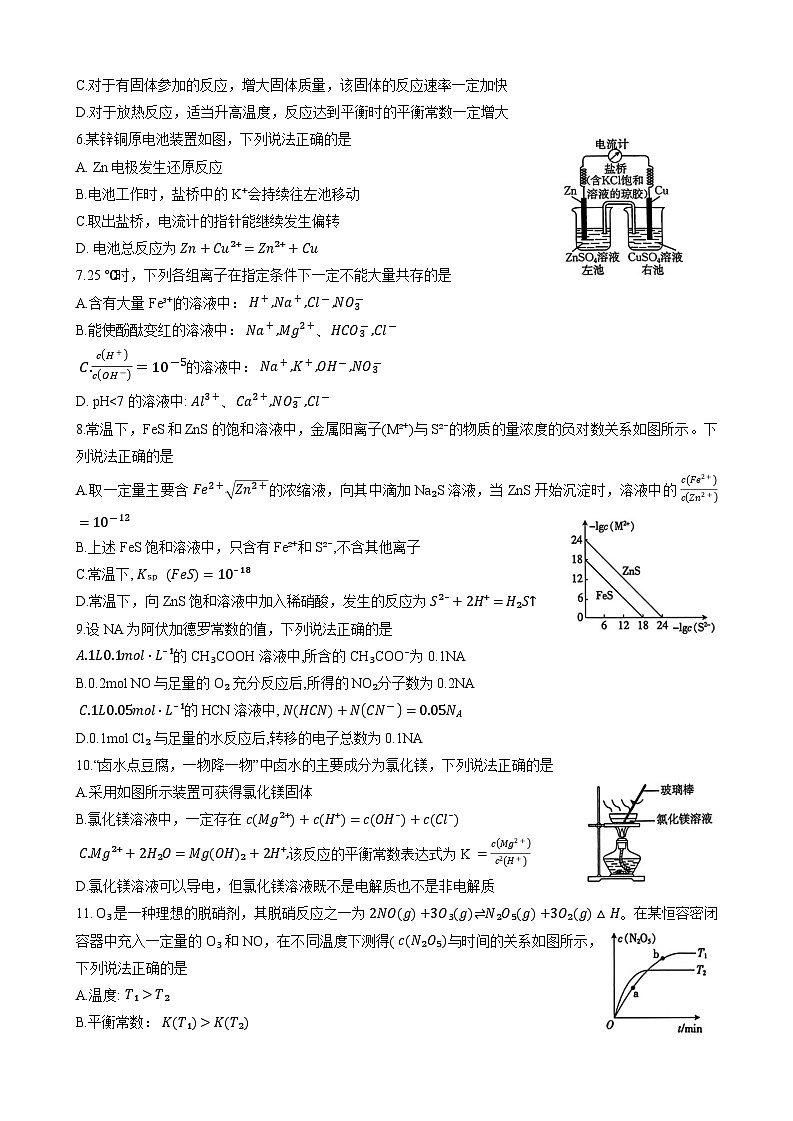 重庆市2023-2024学年高二上学期12月联考化学试题02