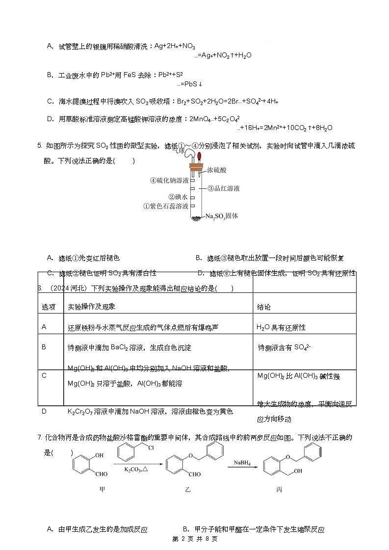 云南玉溪师范学院附属中学2024-2025学年高三上学期开学检测化学试卷(含答案)02