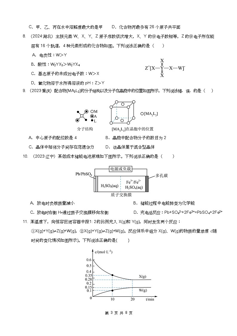 云南玉溪师范学院附属中学2024-2025学年高三上学期开学检测化学试卷(含答案)03