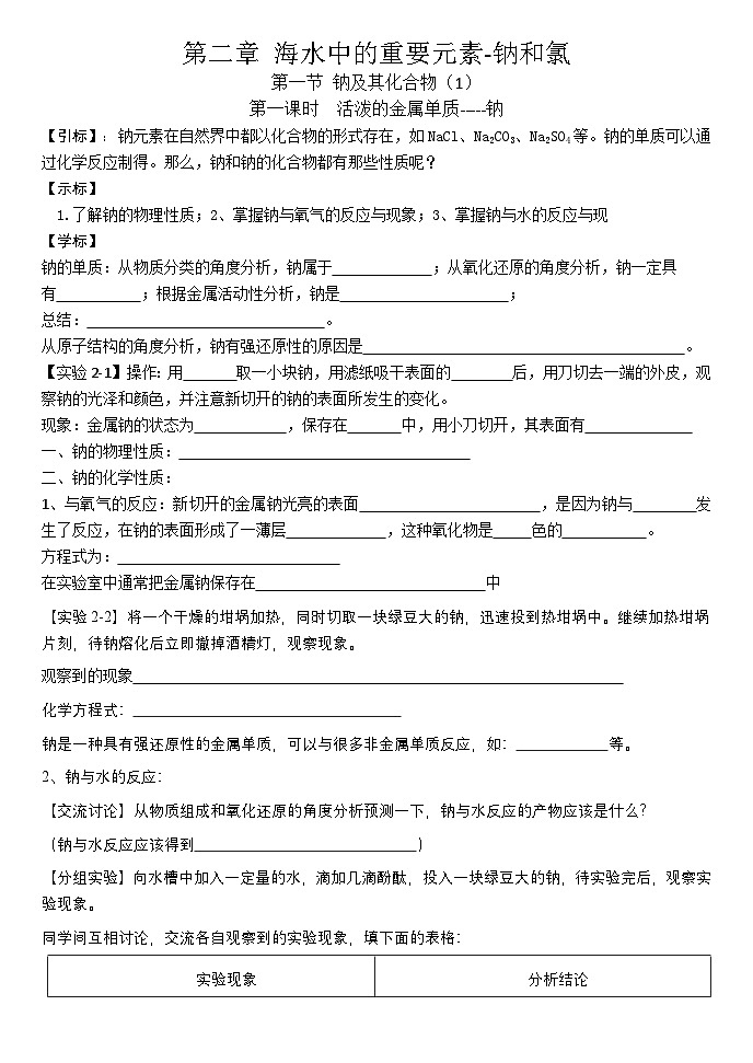 第二章 海水中的重要元素——钠氯 学案 高中化学人教版(2019)必修第一册第1页
