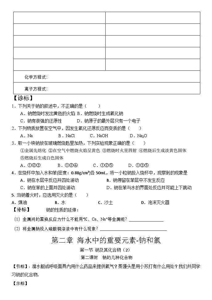 第二章 海水中的重要元素——钠氯 学案 高中化学人教版(2019)必修第一册第2页