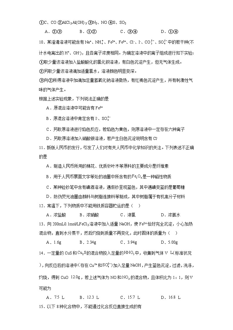 第三章 铁 金属材料 测试卷 高中化学人教版(2019)必修第一册第3页