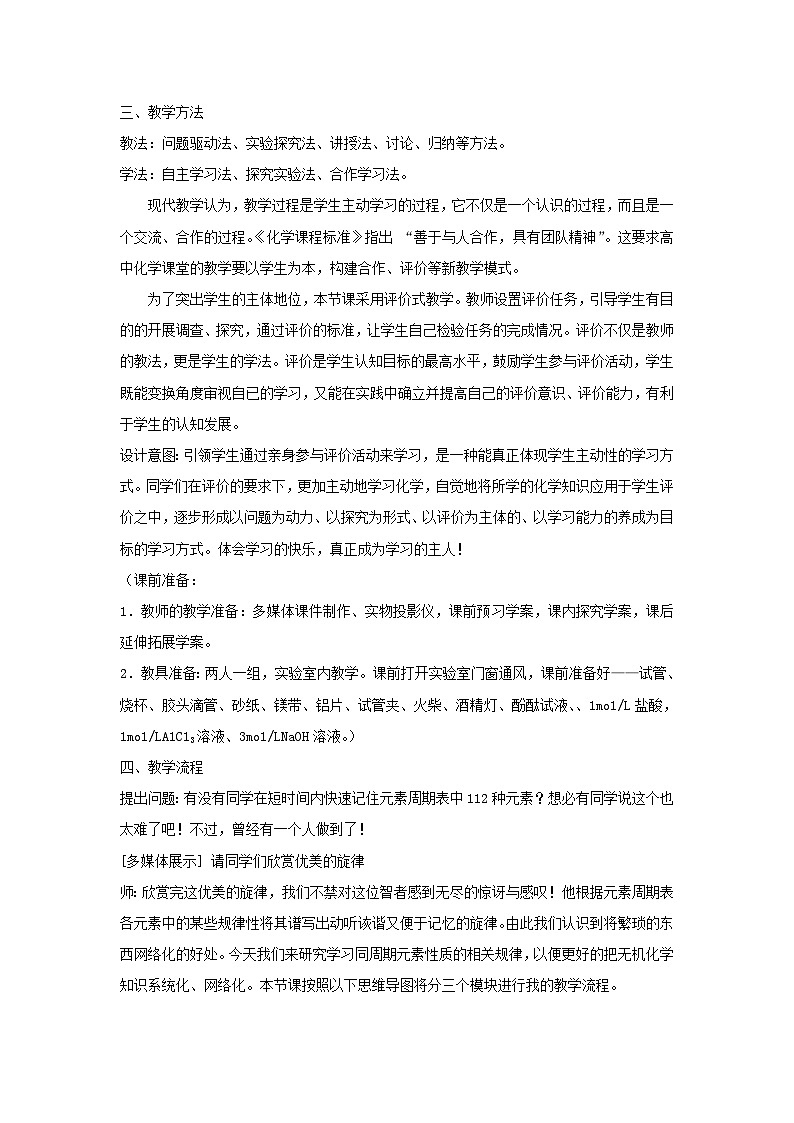 第四章第二节 元素周期律 教学设计 高中化学人教版(2019)必修第一册第2页