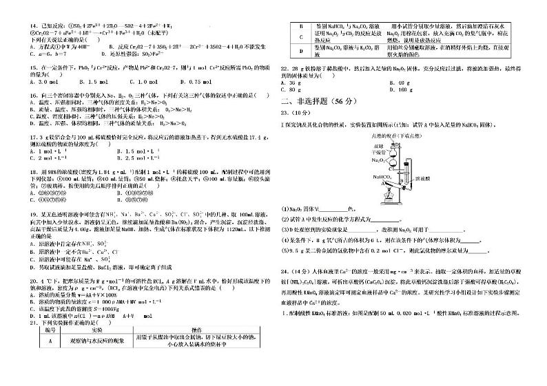 新疆石河子第一中学2024-2025学年高三上学期开学考试化学试题02