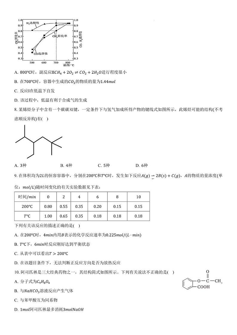 广东省两校2025届高三上学期第一次联合模拟考试(一模)化学试题(含答案)第3页