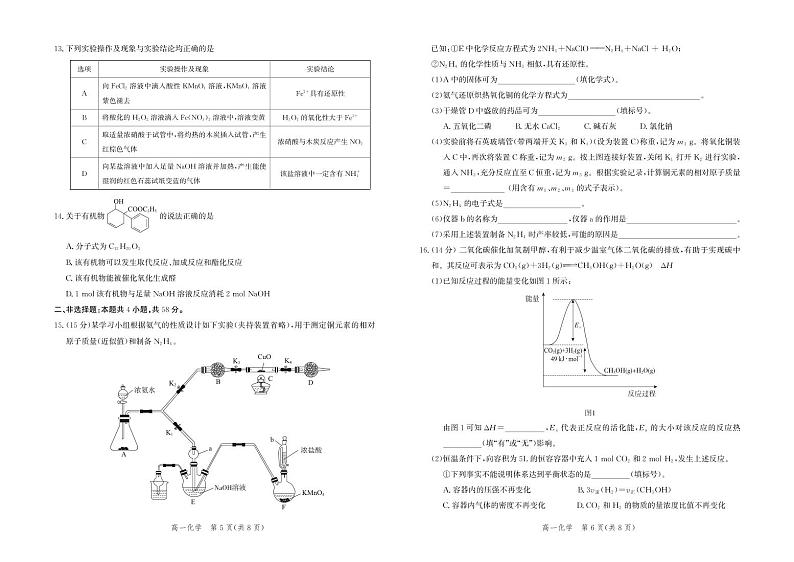 河北省邯郸市2023-2024学年高一下学期期末化学试题(含答案)第3页