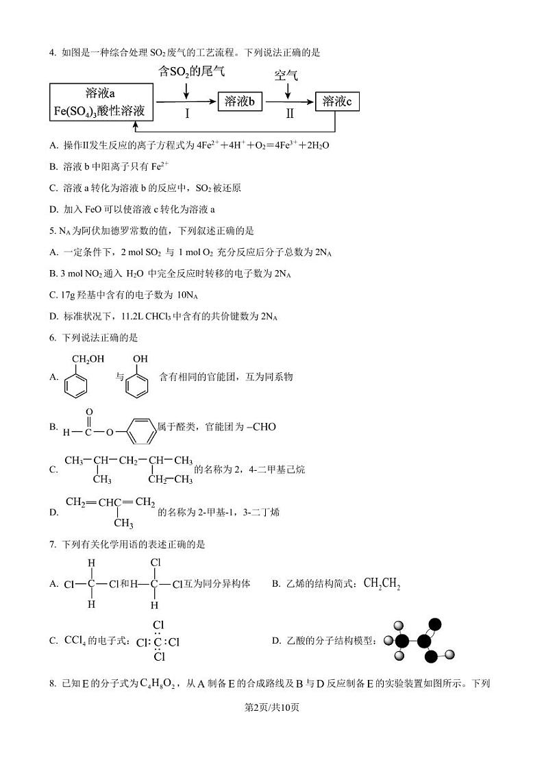 河南省许昌高级中学2024-2025学年高二上学期8月月考化学试题(含答案)02