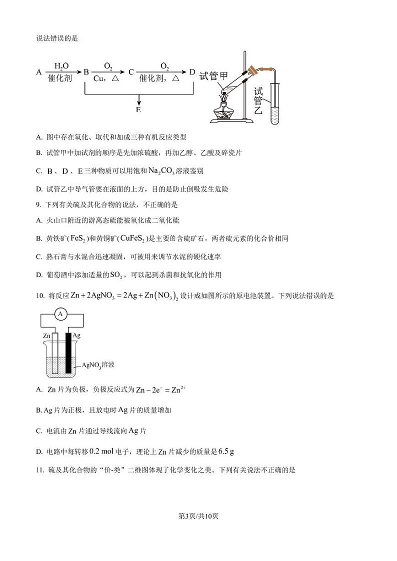 河南省许昌高级中学2024-2025学年高二上学期8月月考化学试题(含答案)03