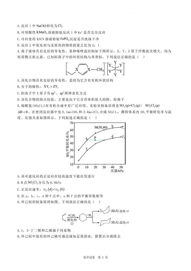 河南郑州宇华实验学校2025届高三上学期开学考试化学试题(含答案)第2页