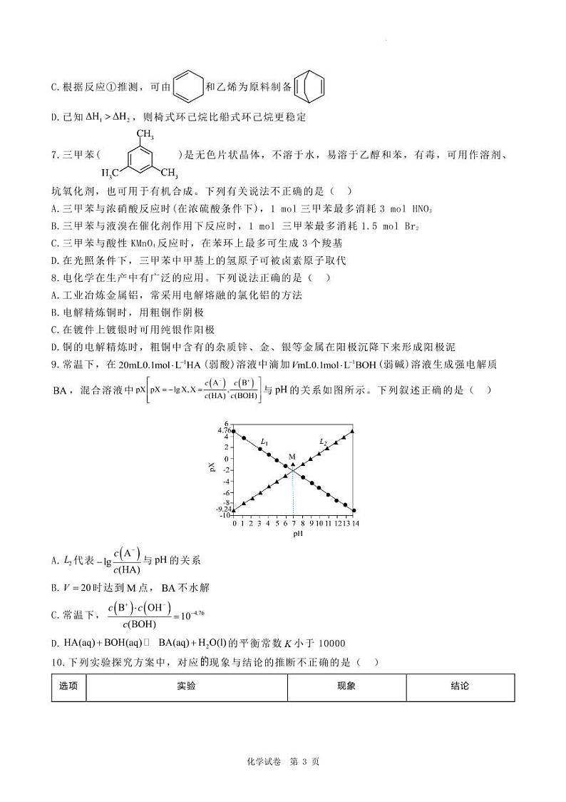 河南郑州宇华实验学校2025届高三上学期开学考试化学试题(含答案)第3页