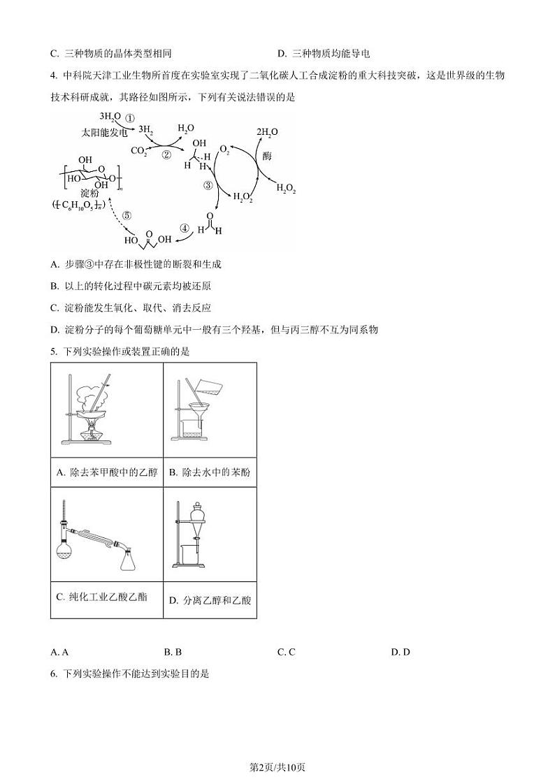 湖北省武汉外国语学校2023-2024学年高二下学期期末考试化学试卷(含答案)02
