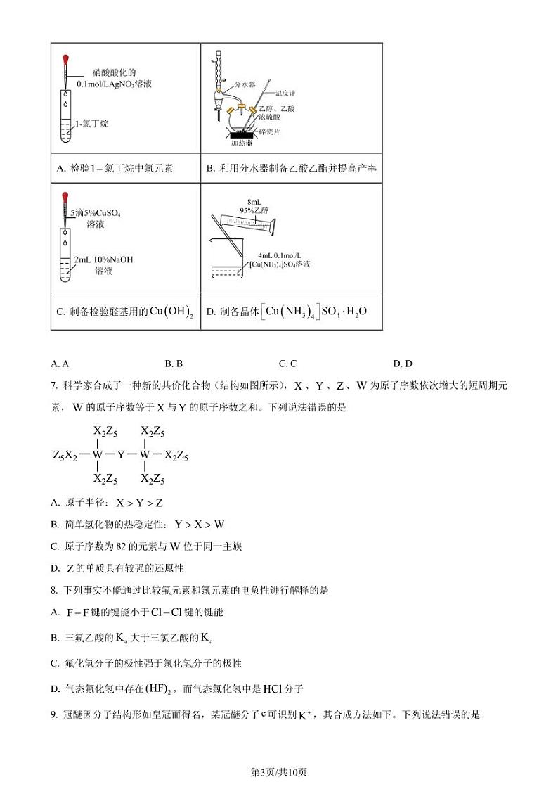 湖北省武汉外国语学校2023-2024学年高二下学期期末考试化学试卷(含答案)03
