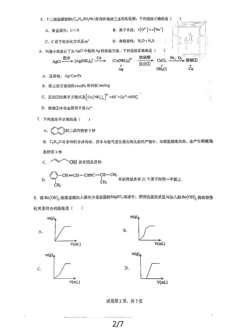 江西省重点中学盟校2025届高三上学期十校联考化学试题(含答案)第2页