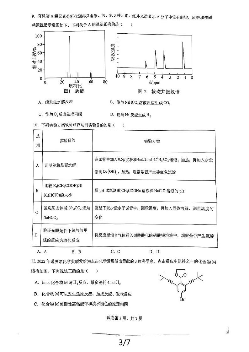 江西省重点中学盟校2025届高三上学期十校联考化学试题(含答案)第3页